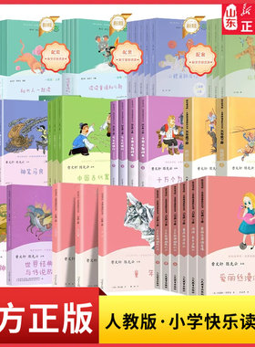 人教版快乐读书吧小学全套
