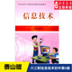 中学教材泰山版 中学信息技术初中第6六册泰山版 社 教科书课本信息技术初中第6六册泰山出版 教材新华书店