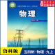 书 社义务教育教科书新华书店正版 中学九年级上册物理书课本五四54制鲁科版 九9年级上学期物理教材初中生九上课本山东科学技术出版