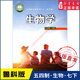 社 初中教材人教义务教育教科书课本七年级下学期生物学课本山东科学技术出版 中学七年级下册生物学书鲁科版 教材新华书店