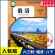 书籍 社义务教育教科书新华书店正版 中学八年级下册俄语六三制人教版 8年级下学期俄语教材八下俄语初中课本人民教育出版