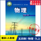 书 社义务教育教科书新华书店正版 中学九年级上册物理书课本五四54制鲁科版 九9年级上学期物理教材初中生九上课本山东科学技术出版