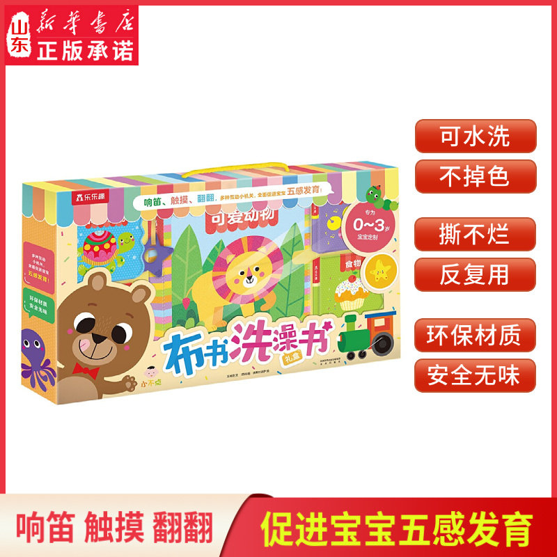 小不点书洗澡书礼盒0-3岁宝宝图片