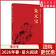 朱元 社新华书店正版 宝 小学生假期课外阅读书目明天出版 书籍 9787570828357山东寒假阅读推荐 2026春星火阅读