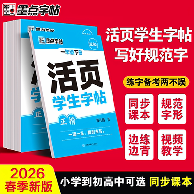 新华书店2026春活页语文练字帖小学生专项训练同步课本练习一二年级三四五六年级下册每日一练基础课时训练生字组词默写素材学生