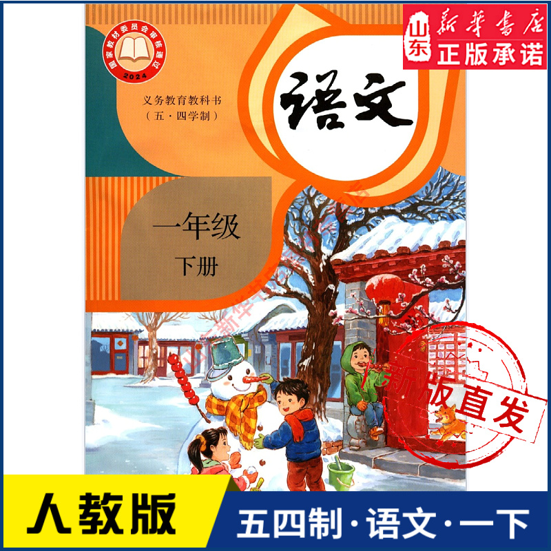 小学一年级下册语文人教版