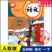 小学教材人教义务教育教科书课本一年级下学期语文课本人民教育出版 小学一年级下册语文书人教版 教材新华书店 社