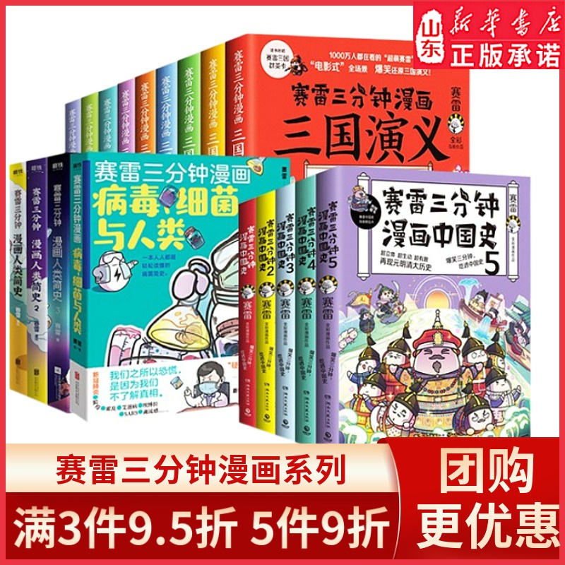 赛雷三分钟漫画系列书籍新华书店