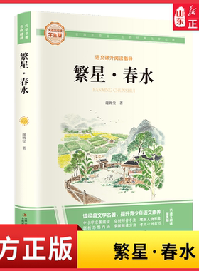 语文课外阅读指导繁星·春水冰心的两部代表诗集母爱自然和童真是作品的主旋律以典雅清丽的文字和敏感忧愁的诗情表达“爱的哲学”