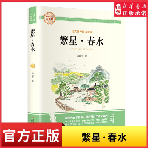 语文课外阅读指导繁星·春水冰心的两部代表诗集母爱自然和童真是作品的主旋律以典雅清丽的文字和敏感忧愁的诗情表达“爱的哲学”
