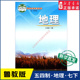 社 初中教材人教义务教育教科书课本七年级下学期地理课本山东教育出版 中学七年级下册地理书鲁教版 教材新华书店