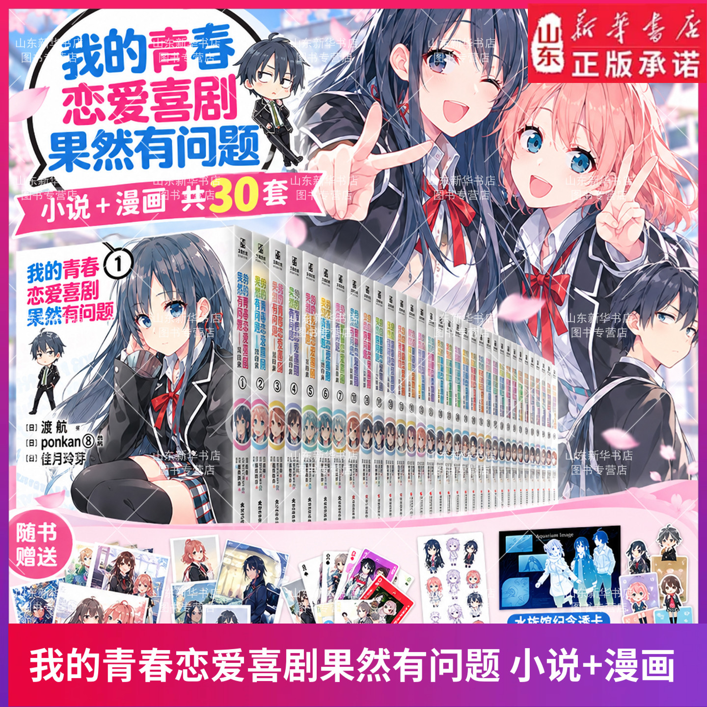 我的青春恋爱物语喜剧果然有问题全套30册番外 渡航果然大春物画集简体中文版青春畅销动漫喜剧漫画动漫轻小说新华书店正版书籍