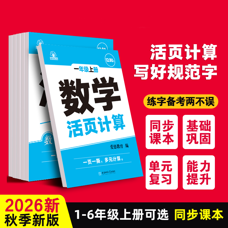 2026年春活页小学数学活页计算题一二三四五六年级下册字词句训练计算专项练习一课一练同步课堂课本配套练习题 新华书店正版书籍