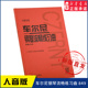 作品849 新华书店正版 大音符版 社 书籍 9787103060094人民音乐出版 车尔尼钢琴流畅练习曲