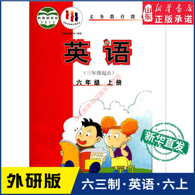 小学六年级上册英语书