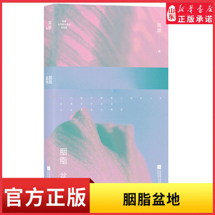生存史诗 简媜创作40周年纪念版 速度 胭脂盆地 新华书店 而是遗忘 一部基层小民 不是记忆 简媜经典 我们要开发