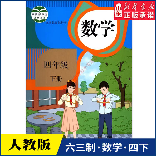 小学四年级下册数学书人教版教材课本新华书店 小学教材人教义务教育教科书四年级下学期数学课本人民教育出版社