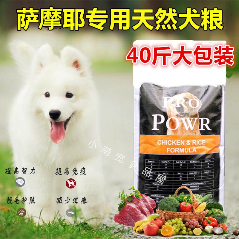 萨摩耶比熊狗粮成犬幼犬通用型宠物40斤大包装狗粮包邮