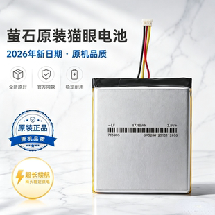 萤石智能猫眼门铃原机全新电池 电板 DP1C/DP1S DP2C带插头背胶