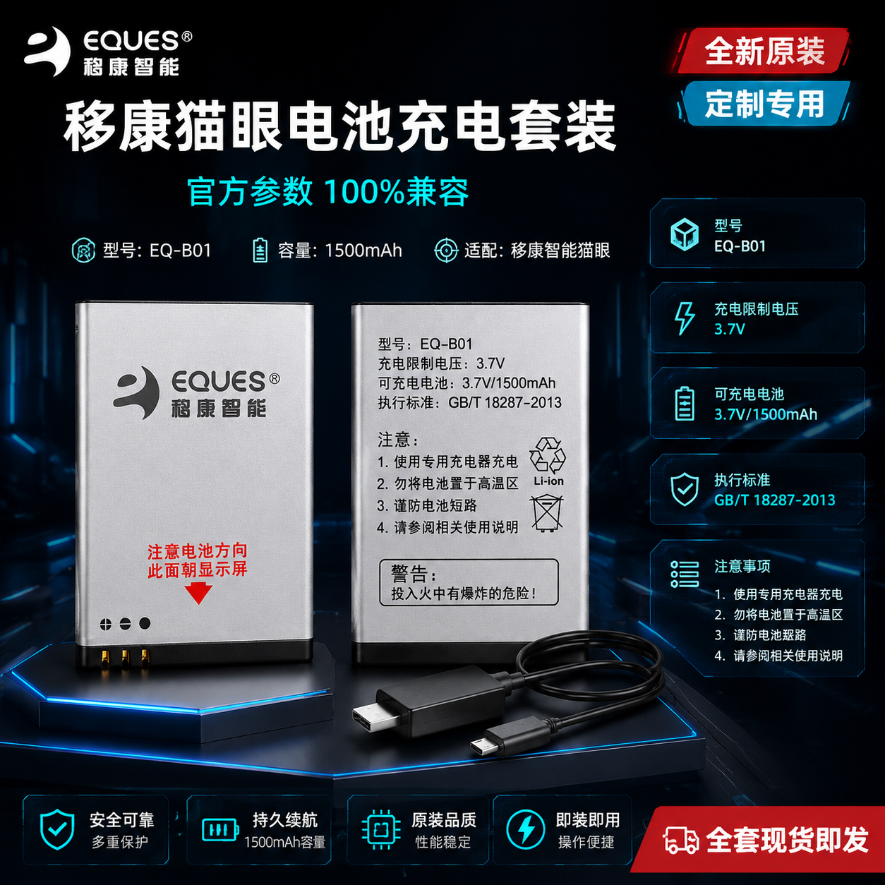 移康智能eques  原装门铃电池 宙斯盾电子猫眼充电器 EQ-B01