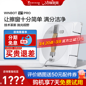 科沃斯自喷水擦窗机器人W1 PRO窗宝全自动神器擦窗户玻璃官翻机