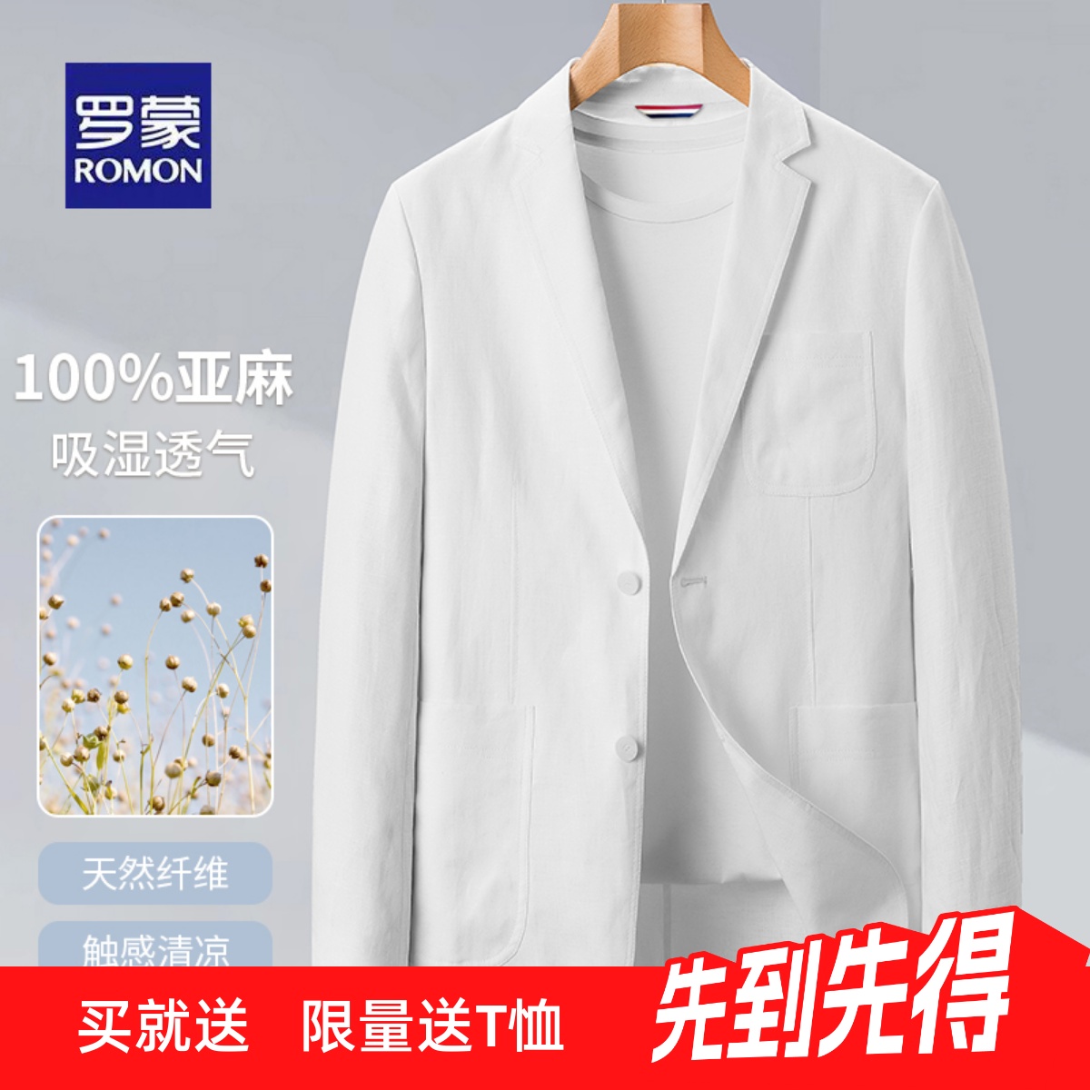 罗蒙亚麻100%休闲西服男夏季薄款棉麻西装外套白色高级感春夏上衣