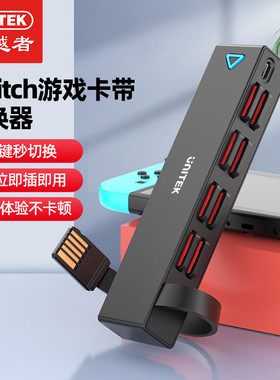 优越者Switch游戏卡读卡器8合1读卡扩展坞高速多接口带遥控适用ns任天堂游戏机外接读取sd/tf存储内存卡切换