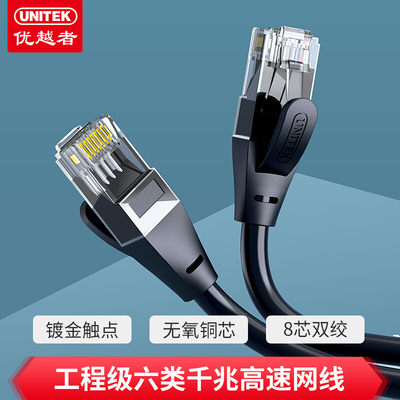 六类千兆网线优越者高速