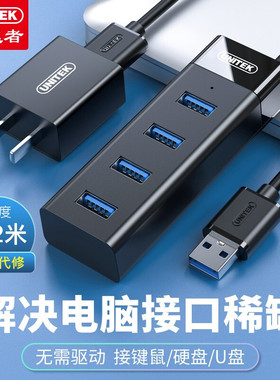 优越者 Y-3098CBK 集线器 带5V2A电源HUB 分线器 台式电脑外接分线器拓展坞一拖四转换器1.2米 Y-3098CBK