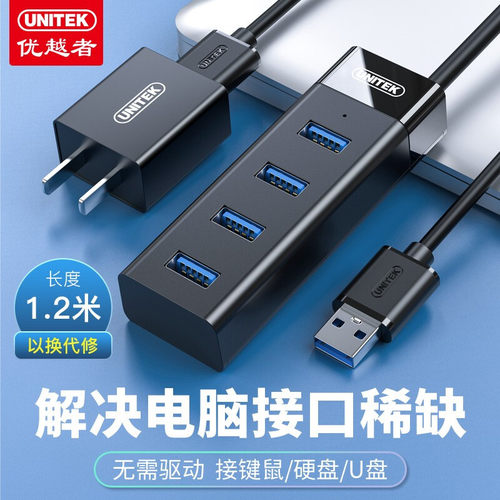 优越者带电源，功率足四口3.0USB