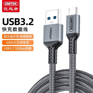 优越者10Gbps高速数据线60W快充线usb3.2转TypeC移动硬盘盒连接线适用苹果安卓手机平板快速充电线 C14153A