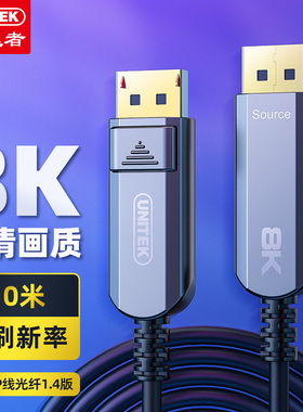 优越者 光纤DP线1.4版 4K144Hz 8K高清连接线 10米 C616BK