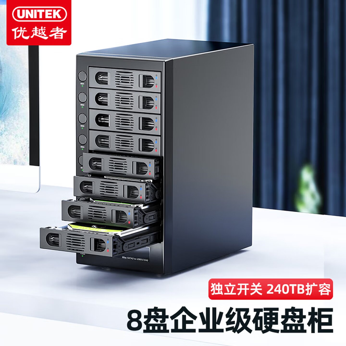 优越者 硬盘柜多盘位 八盘2.5/3.5英寸机械磁盘柜硬盘盒Y-3373BK