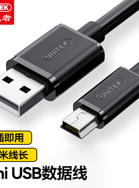 优越者（UNITEK）Mini USB数据连接线T型口 移动硬盘/行车记录仪线 相机平板mp3/mp4电源线 0.5米 C4002EBK
