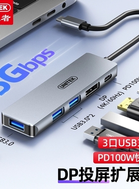 优越者拓展坞Type-C转DP投屏扩展坞带PD快充4K显示器usb分线器适用于笔记本平板手机 D1144A