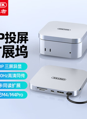 优越者 适用Macmini M4扩展坞DP投屏4K60Hz   适配M4/M4Pro  D1145B