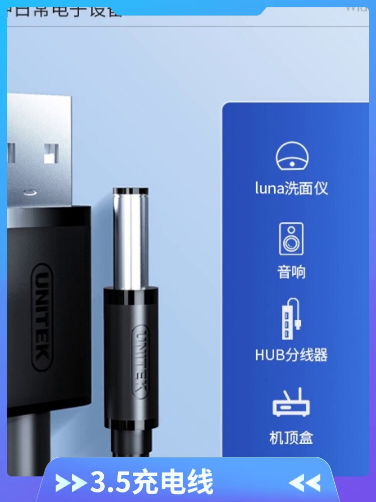 优越者usb转DC3.5mm充电供电线圆孔hub小音箱音响台灯风扇电源线数据线