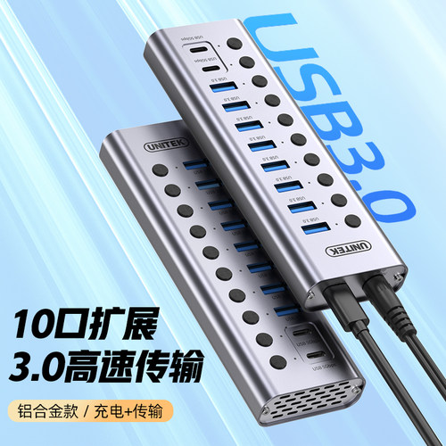 优越者USB3.0扩展器电源分线器