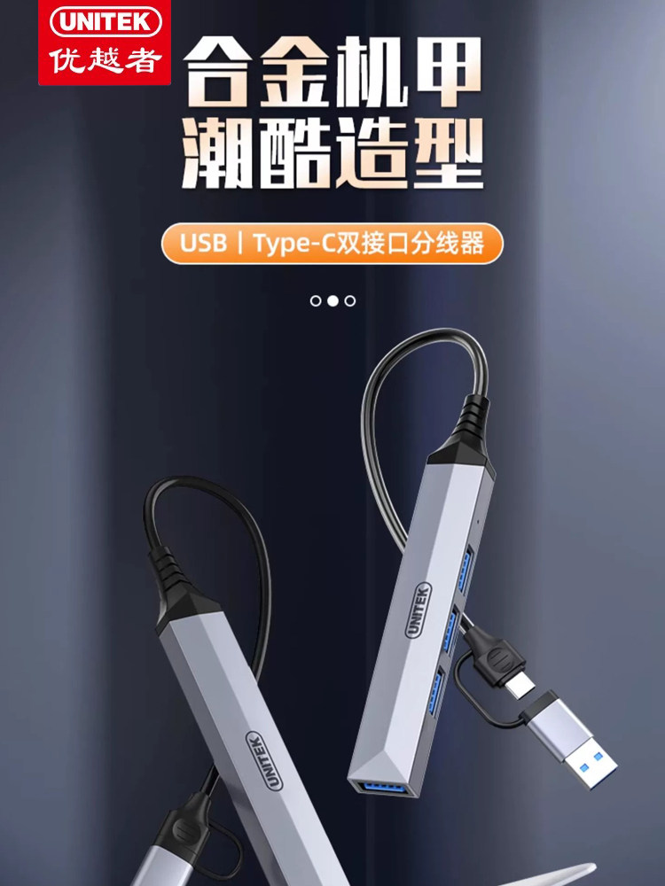 优越者USB3.0扩展器带供电typec扩展坞电脑多接口转接插头一拖四转换