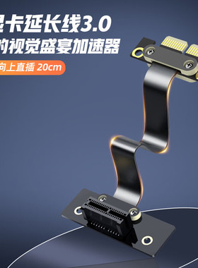 优越者PCI-E X1延长线 PCIe 3.0 网卡/声卡/工控显卡/扩展卡竖装抗干扰 C1315A-20CM