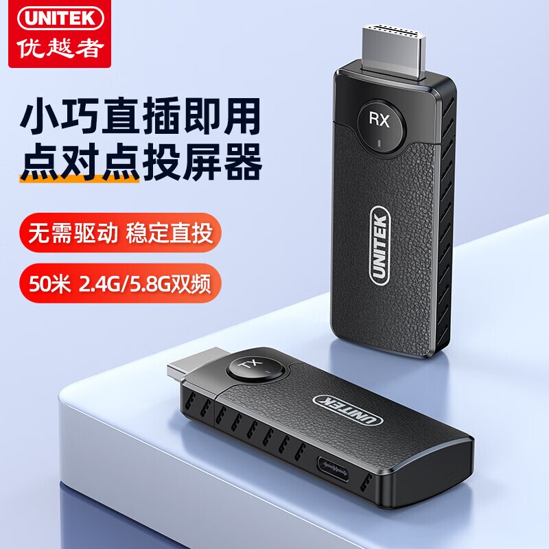 优越者无线HDMI无线传输器