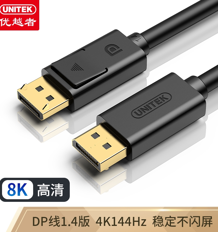 优越者 DP线1.4版4K144Hz 2K165Hz 8K高清DisplayPort连接线
