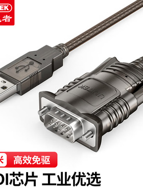 优越者(UNITEK)usb转串口1.5米 工业级双芯片串口线转换器Y-108