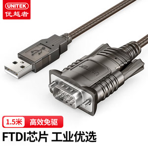 优越者(UNITEK)usb转串口1.5米 工业级双芯片串口线转换器Y-108