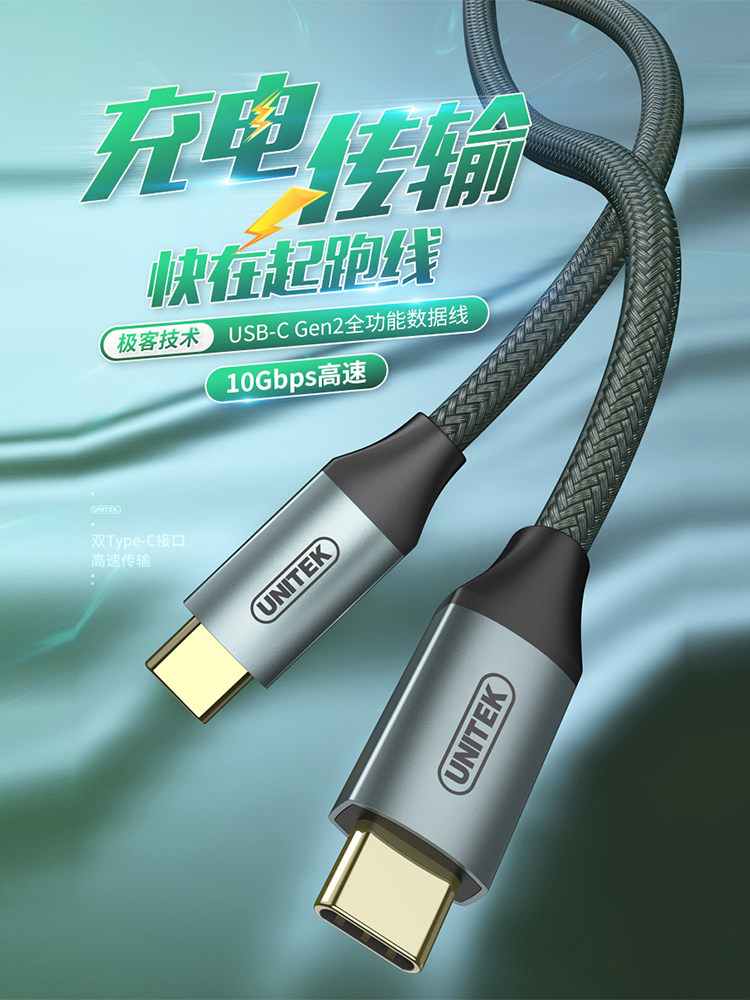 优越者全功能数据线双头Type-C快充线PD100W充电USB3.2快传4K高清投屏适用笔记本苹果15手机平板连接线10Gbps