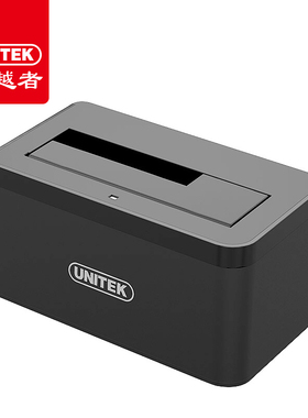 优越者(UNITEK)Y-1078A 2.5/3.5英寸移动硬盘座 硬盘底座转换器