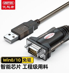优越者Y-105 USB转232免驱 工业级镀金 支持win8-11 USB转232/485转换器串口直连/交叉延长线