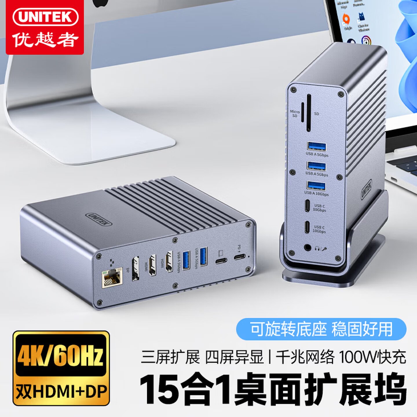 优越者桌面拓展坞Type-C转双HDMI/DP四屏异显4K60Hz高清扩屏读卡千兆网口多功能立式扩展坞适配MacD1146A