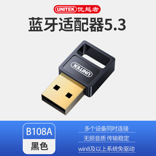 优越者 USB蓝牙适配器5.3 台式机电脑接收蓝牙耳机模块 B108A