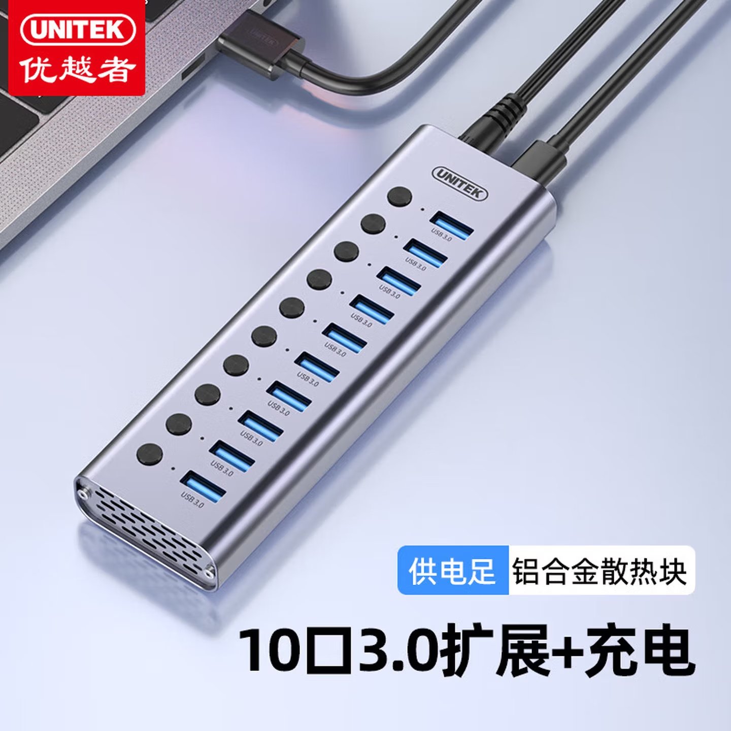 优越者usb3.0分线器10口HUB集线器带电源扩展器适用笔记本台式主机电脑拓展【独立开关】 H1315A